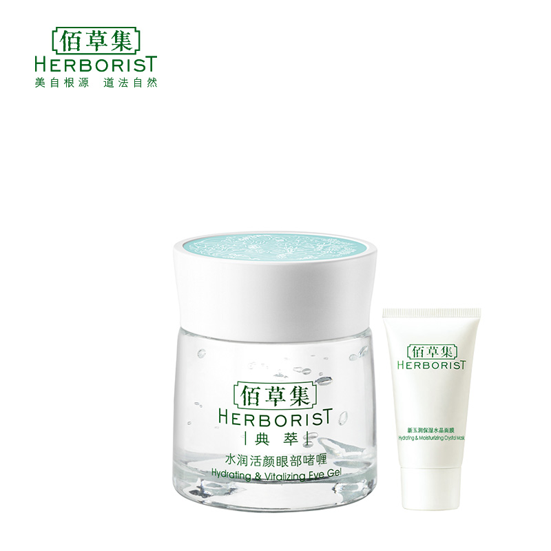 Herborist/佰草集·典萃水润活颜眼部啫喱20g保湿补水淡化细纹