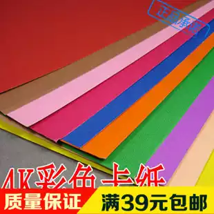 Osen card paper card 4K paper card color origami model handmade cardboard hard 200g 4 open 530 * 380mm
