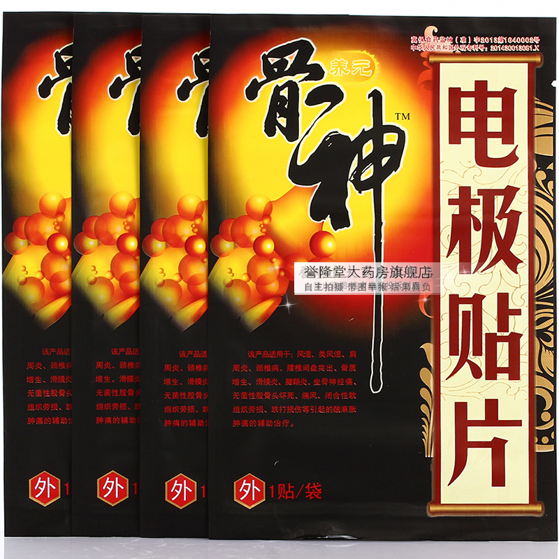 买5送2盒】骨神电极贴片 骨神养元 腱鞘炎肩周炎颈椎病贴膏膏贴wt