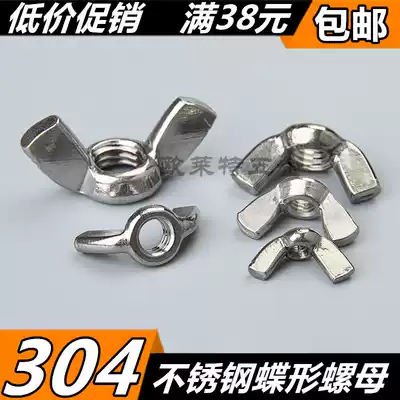 304 stainless steel butterfly nut wing horn nut nut ingot screw cap ingot screw cap M3M4M5M6M8M10M12