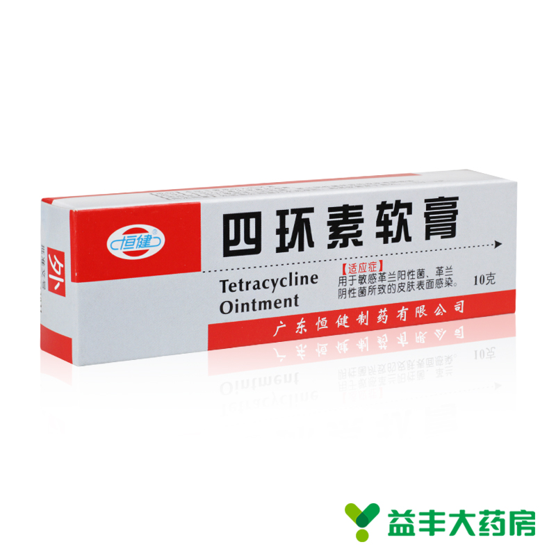 恒健 四环素软膏 10g*1支/盒