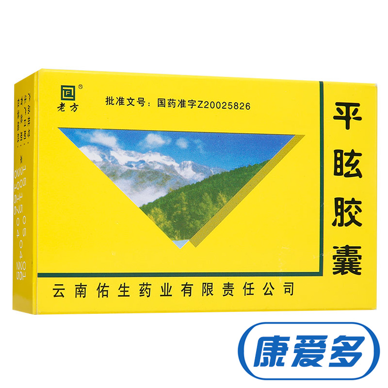 LF/老方 平眩胶囊 0.5g*30粒/盒