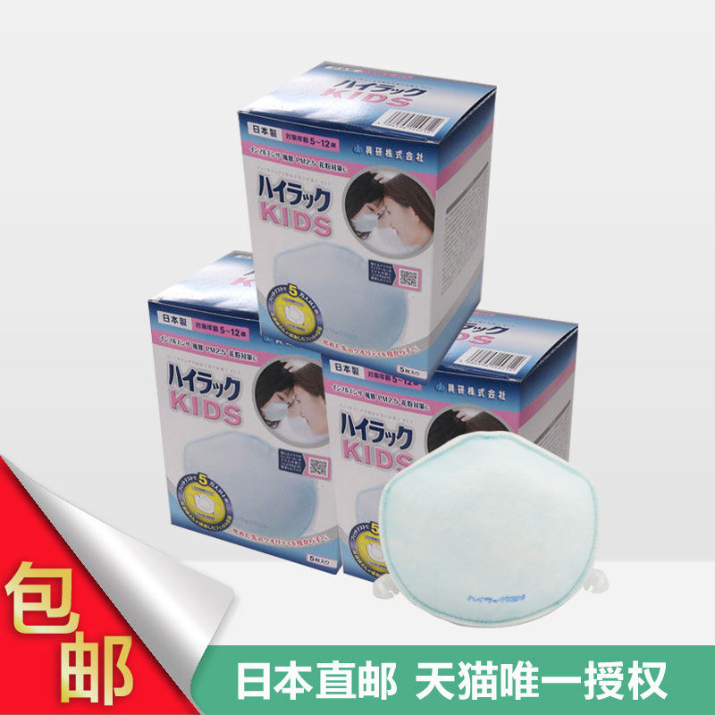 包邮进口日本直邮KOKEN兴研儿童用防雾霾口罩防尘防PM2.5 5个*3盒