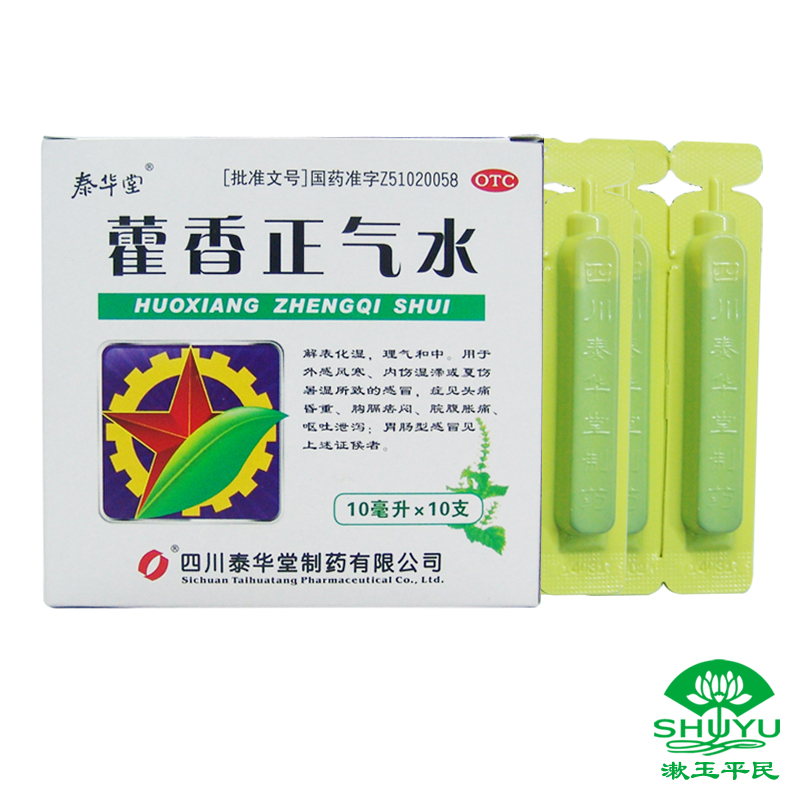 泰华堂 藿香正气水 10支 风寒感冒胃肠感冒呕吐腹泻 防中暑药品