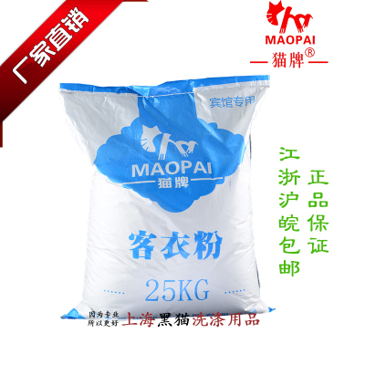 Cat brand black cat guest clothes powder washing room laundry powder strong general powder hotel washing powder laundry supplies