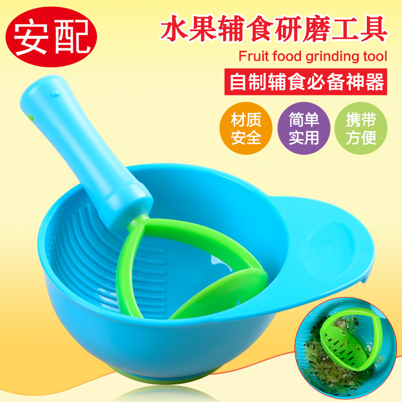 婴儿辅食研磨工具 宝宝食物研磨碗 水果粗粮研磨器 碾磨碗 辅食碗