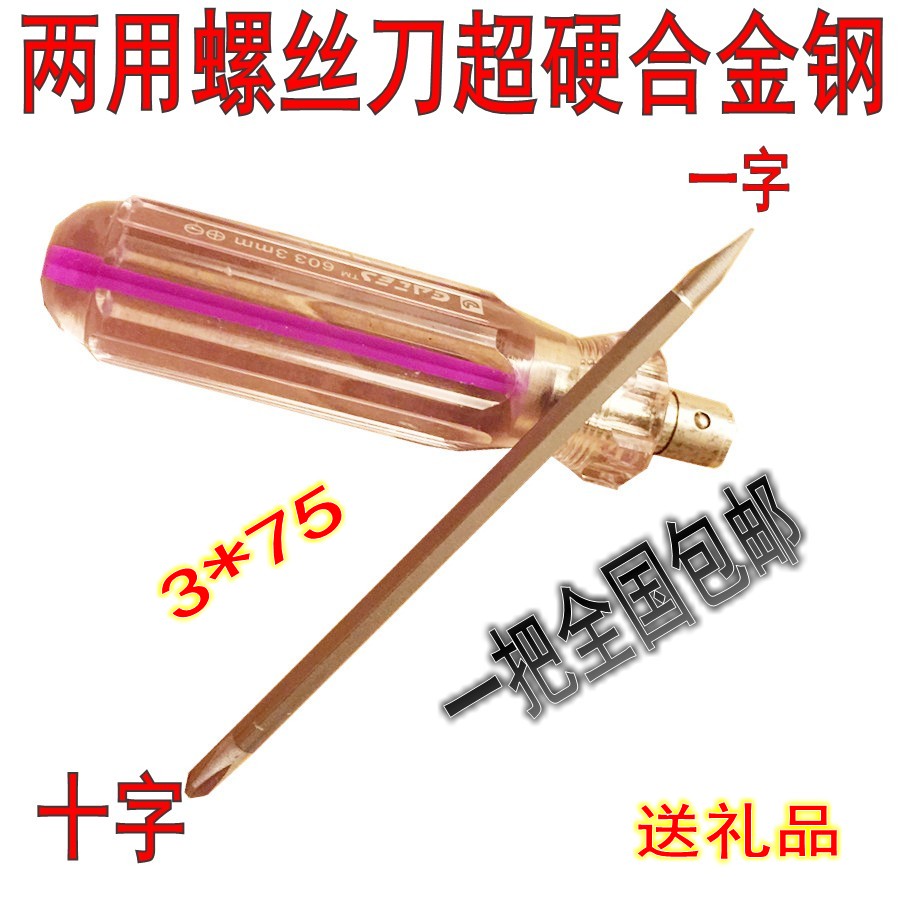 Double-purpose screwdriver double with screw opener with small screwdriver with magnetic screw driver Home cross Roof head