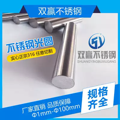 Stainless steel rod 316 stainless steel tube solid rod Light yuan straight bar round rod optical shaft round steel diameter 10mm one meter price