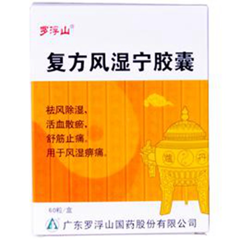 罗浮山 复方风湿宁胶囊 0.3g*60粒/盒