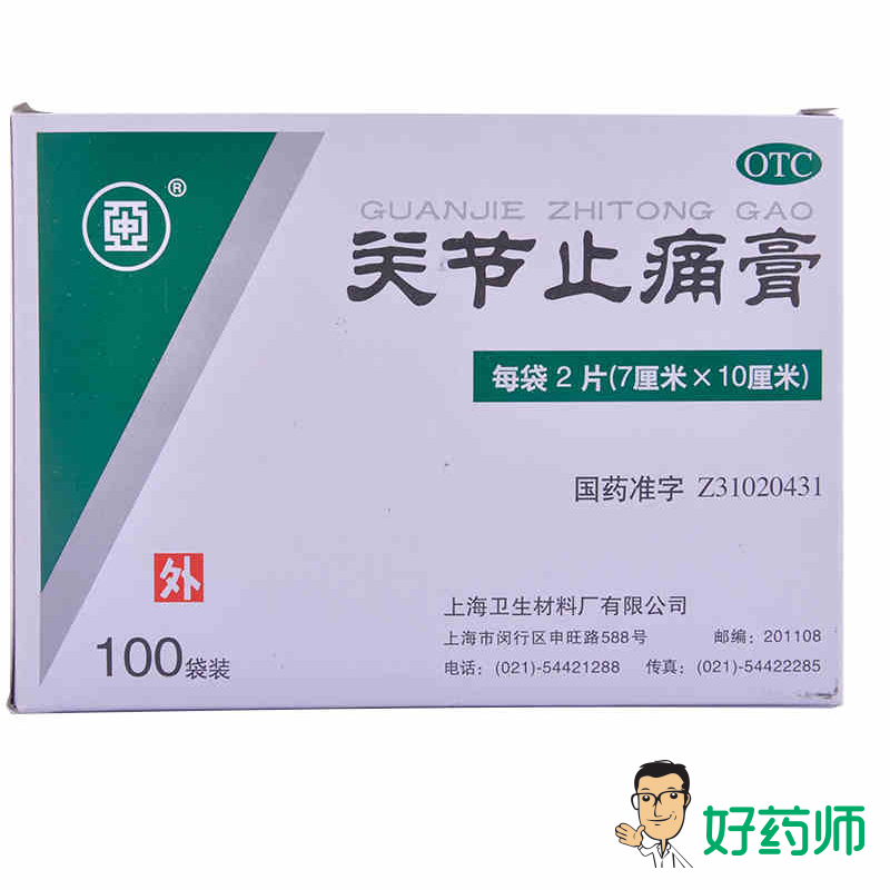 中亚牌 关节止痛膏200贴/盒 风湿关节痛 活血散瘀止痛 包邮 膏药