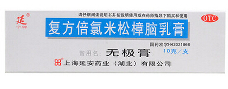 6盒包邮！家庭常备成田制药复方倍氯米松樟脑乳膏无极膏10g 15290