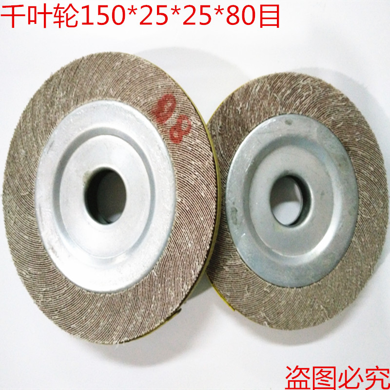 one thousand one thousand impeller 150 * 25 * 25 thousand Page wheel head wheel polished wheel abrasive cloth wheel sand leather wheel U shaped wheel