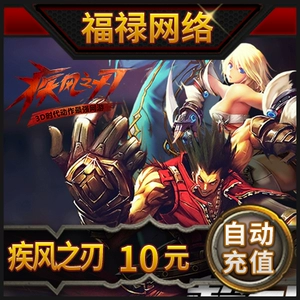 Tencent Games Blade Blade Blade Card Card Card Blade 10 Yuan 10q Coins 1000 Point Voucher Recharge Автоматическая перезарядка