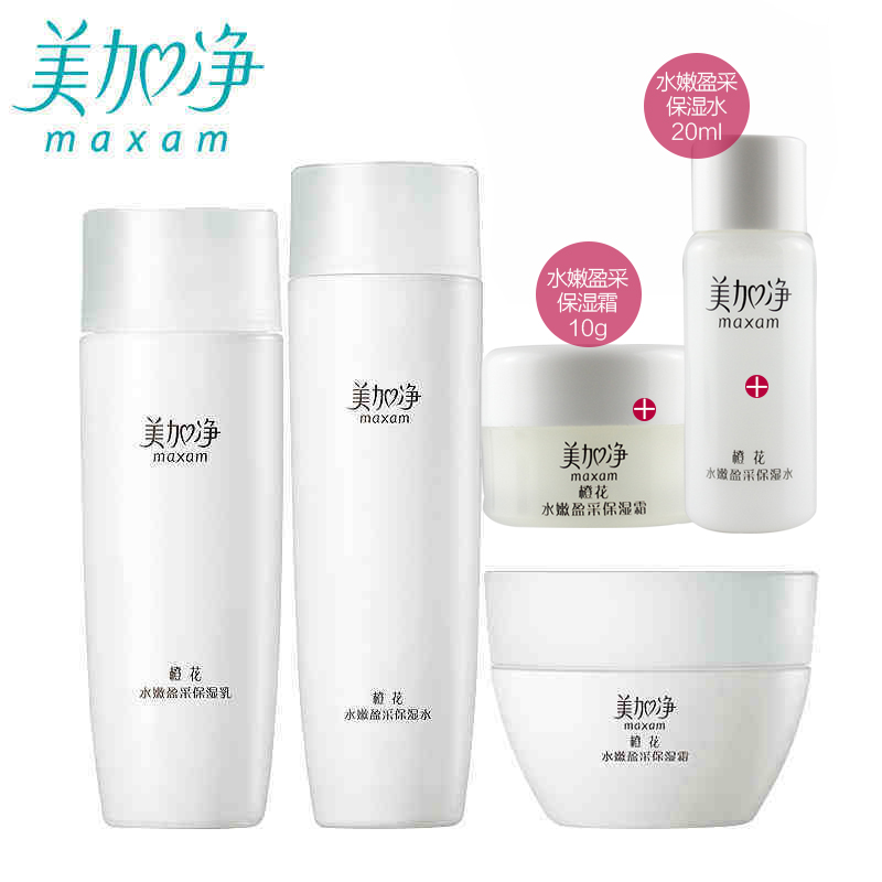 【美加净专卖店】橙花水嫩盈采保湿三件套装 补水乳液面霜包邮