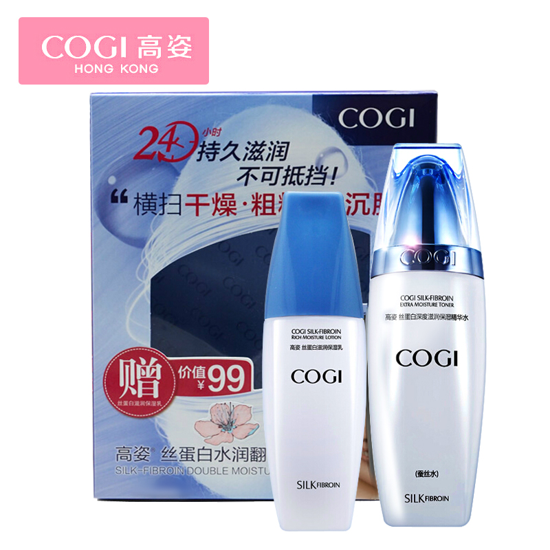 COGI/高姿化妆品 丝蛋白水润翻倍套盒 补水保湿滋润 爽肤水 乳液