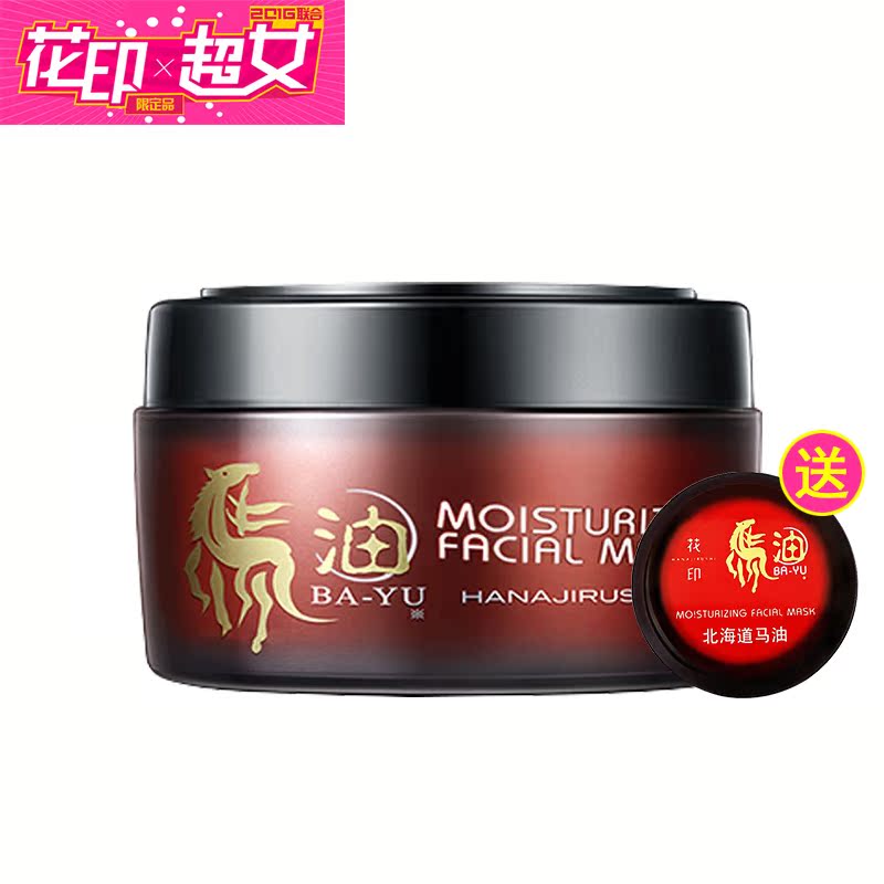 花印马油滋养修护面膜80g 补水保湿温和亲肤淡斑淡化疤痕痘印