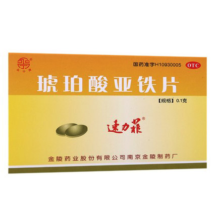速力菲 琥珀酸亚铁片20片 缺铁性贫血的预防及治疗药品