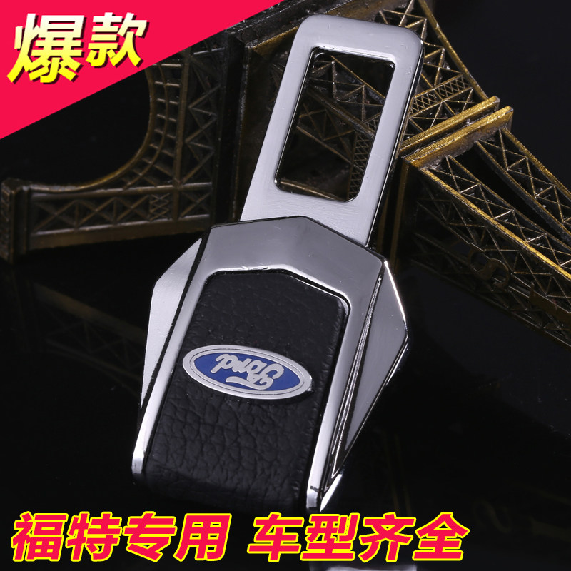 福特安全卡夹嘉年华翼虎翼博福克斯蒙迪欧致胜汽车保险带插扣卡扣