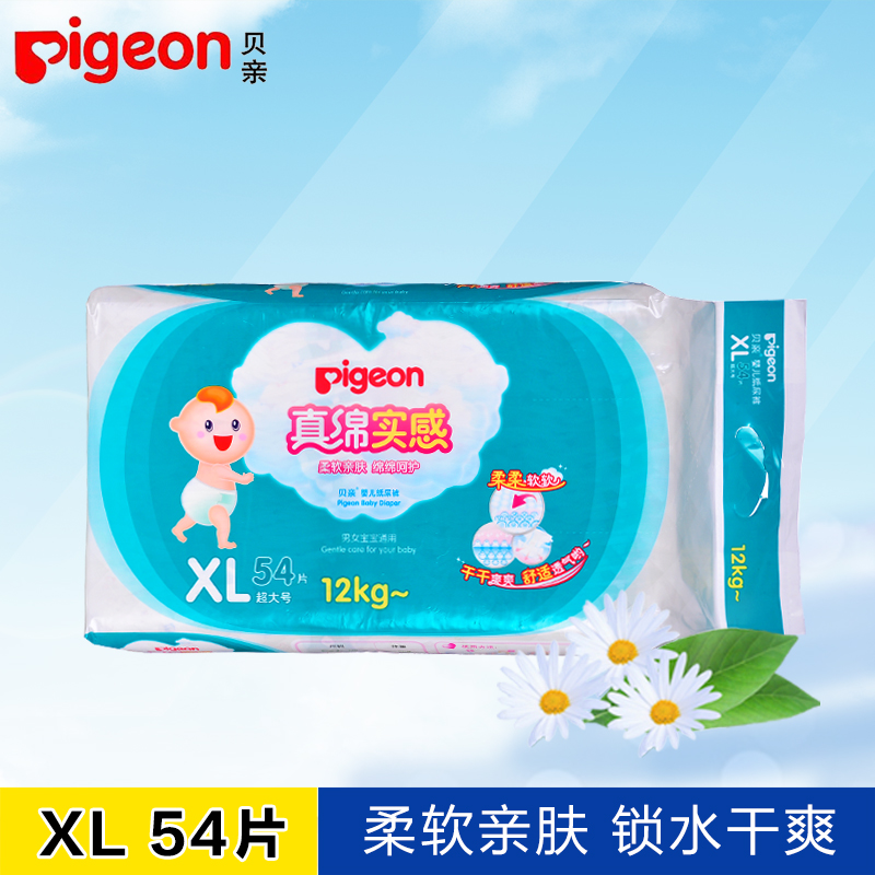 贝亲婴儿纸尿裤婴儿加大号尿不湿宝宝真棉实感纸尿裤XL54片MA44