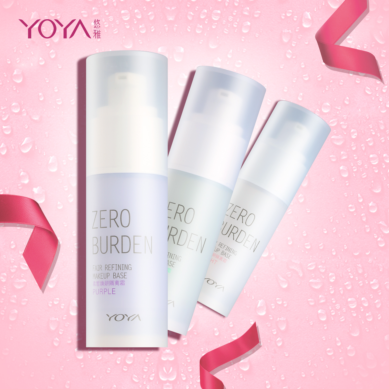YOYA/悠雅柔皙焕妍隔离霜