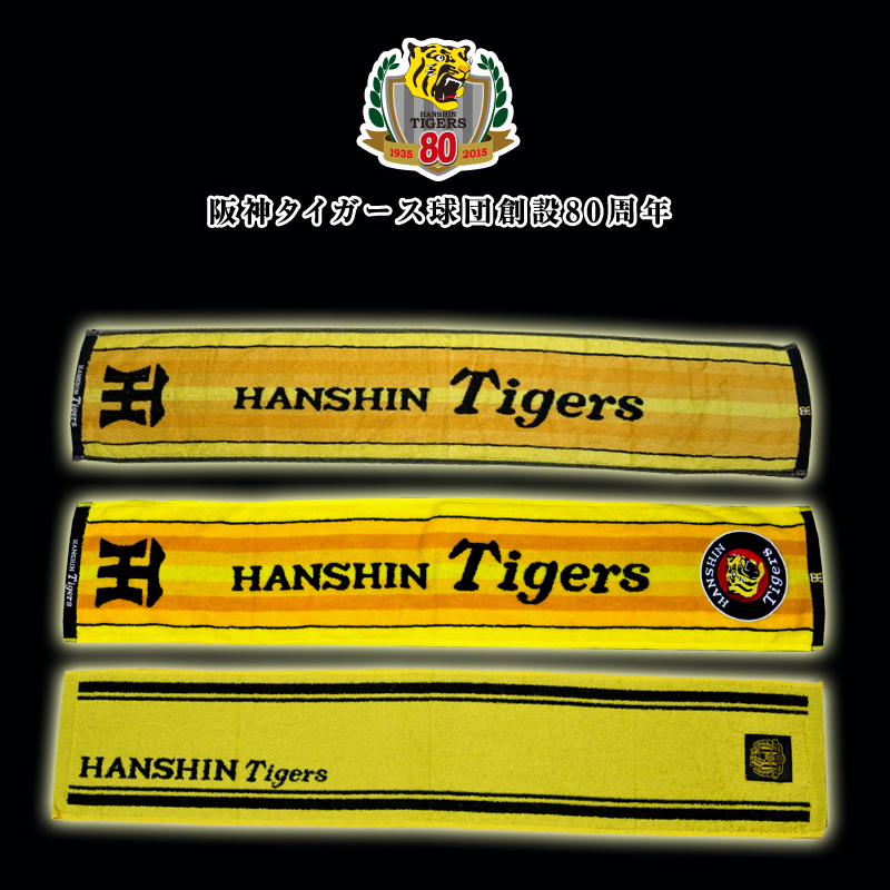 Japanese baseball NPB Hanshin Tiger タイガース Hanshin Tigers fans embroidery commemorative towel