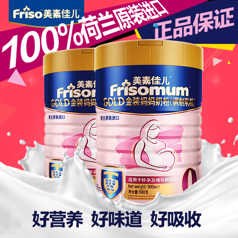 美素佳儿 金装妈妈奶粉孕妇配方奶粉 900g*2厅 荷兰原装进口