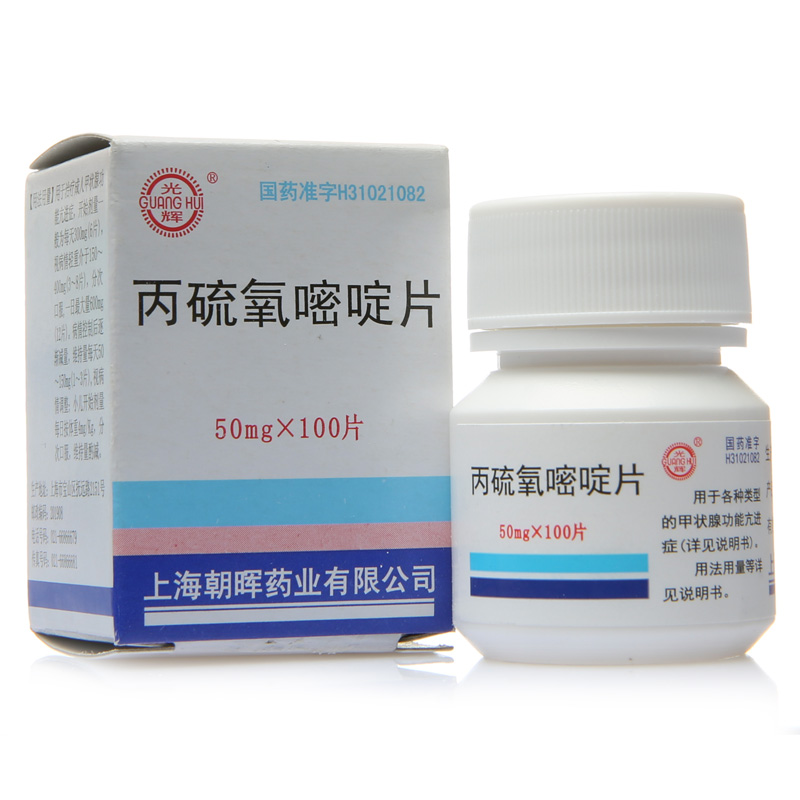 光辉 丙硫氧嘧啶片 50mg*100片/盒