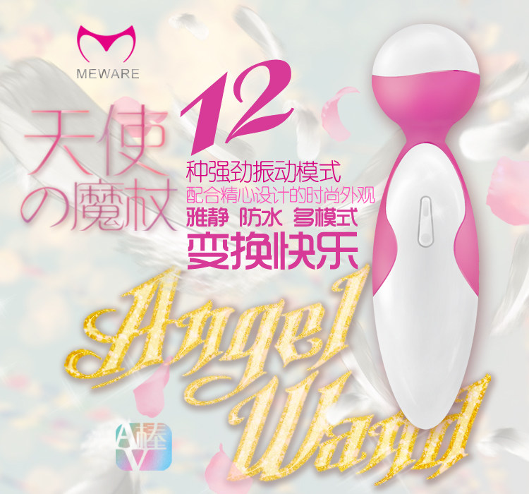 取悦天使之杖女用自慰器震动棒阴蒂刺激兴奋高潮成人情趣性用品JB