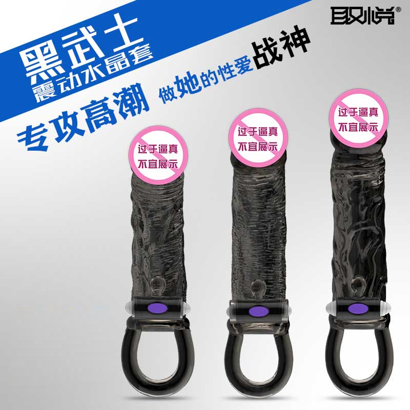 取悦 震动水晶套 带震动环 刺激睾丸阴蒂 带刺狼牙套男性用品