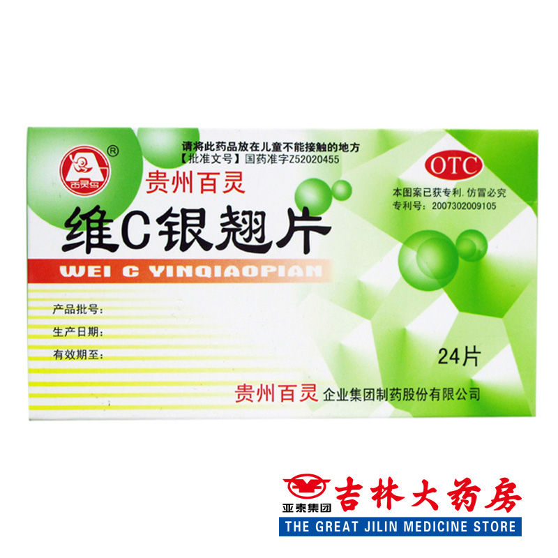 百灵鸟 维C银翘片 24片/盒 感冒发热头痛 咳嗽 咽喉痛