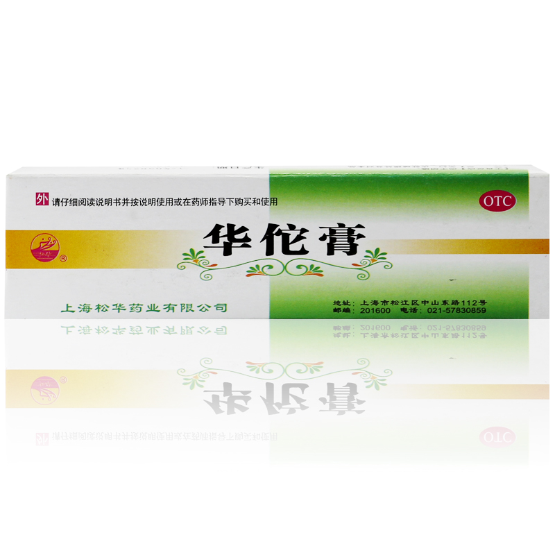 松华 华佗膏 20克 治脚气 去湿气脚癣杀菌止痒 鹅掌风 皮炎皮肤病