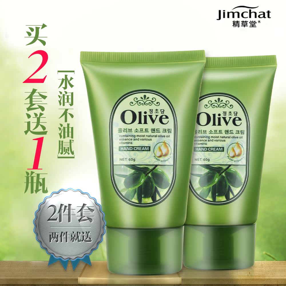 精草堂护手霜滋润保湿补水套装橄榄油柔嫩手足护理男女60g*2
