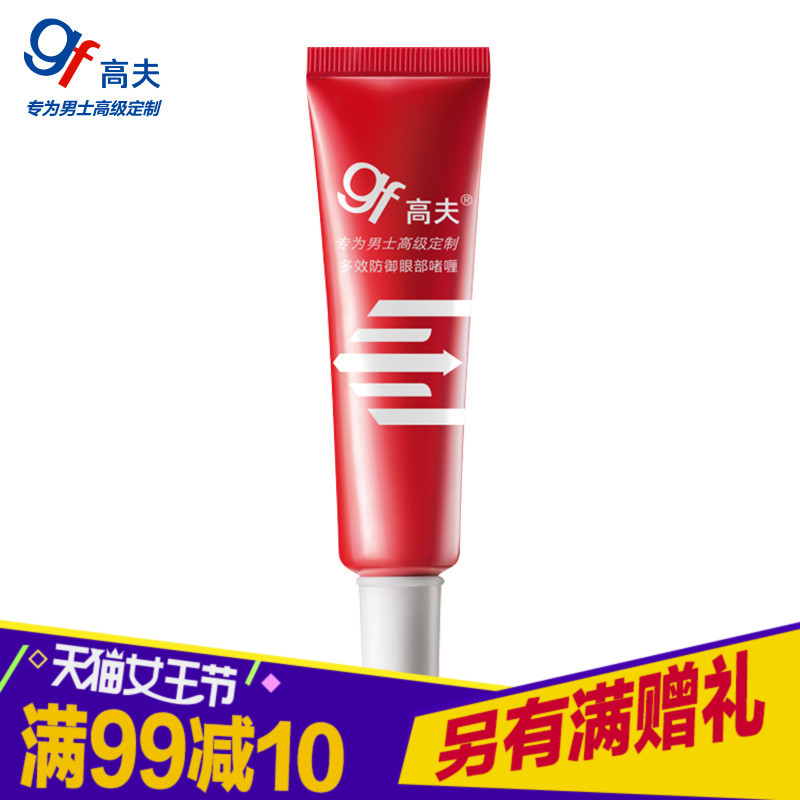 高夫GF多效防御眼部啫喱眼霜淡化黑眼圈淡化眼袋细纹补水男士眼霜