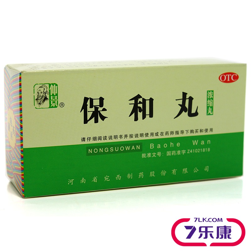2盒装】仲景保和丸200粒 健胃 消食 导滞 和胃食积停滞脘腹胀
