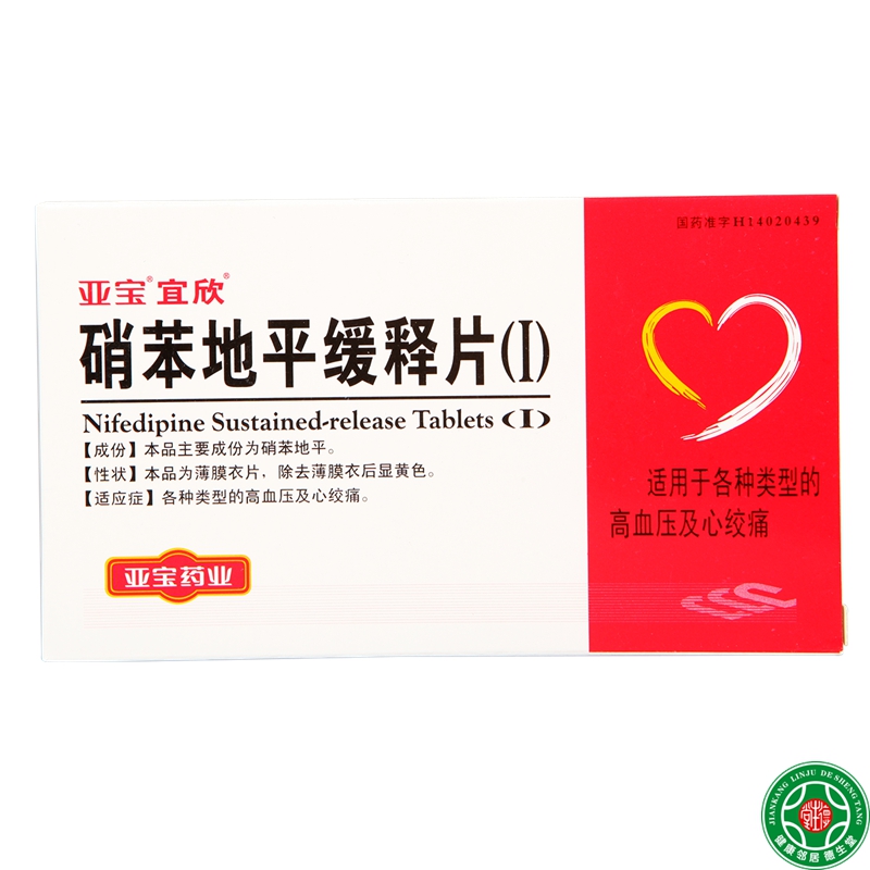宜欣 硝苯地平缓释片(I) 10mg*30片*1板/盒