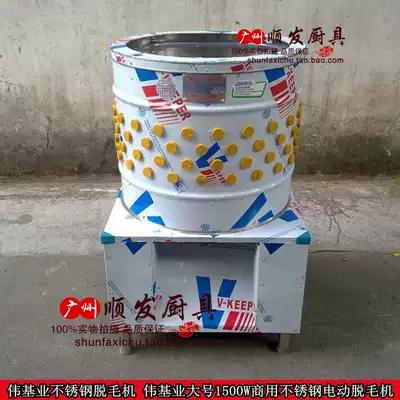 Weijia large 1500W three birds poultry hair removal machine commercial poultry hair removal machine hair drawing machine