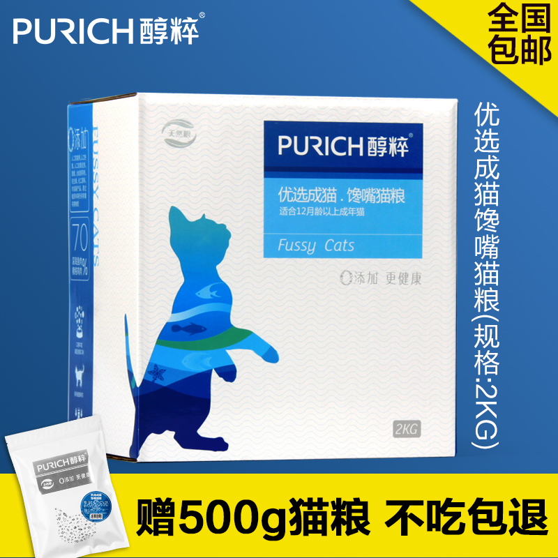 醇粹 优选成猫粮2KG馋嘴猫粮适口性强 全国包邮