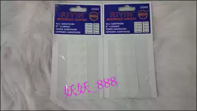 Black pipe tooth pad clarinet tooth pad wind music accessories a pack of 8 pieces