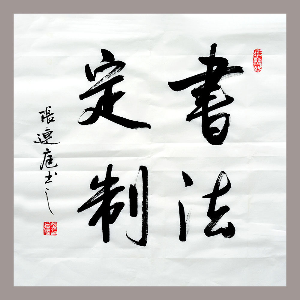 Famous handwriting authentic calligraphy custom calligraphy painting calligraphy and painting works office living room vertical banner ghostwriting heart sutra