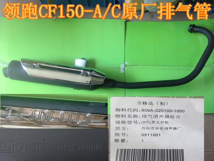 Application of water cooled locomotive accessories collar CF150-A B C original plant exhaust pipe silencer State three standards