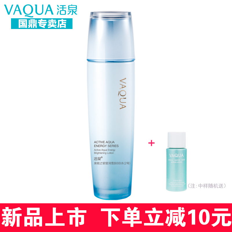 VAQUA/活泉补水保湿 提亮肤色 泉能之钥莹润雪肤BB水（2号）