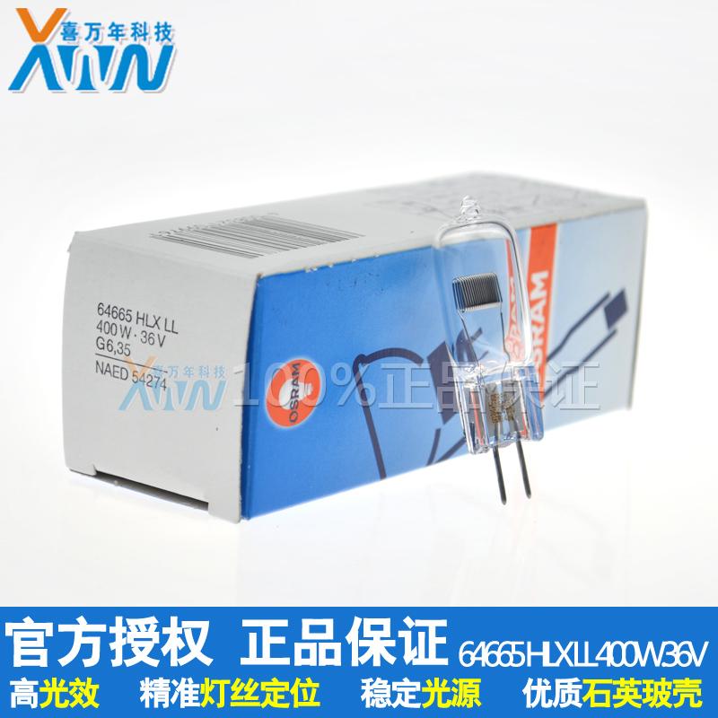 特价进口欧司朗OSRAM 64665 36V400W G6.35卤素灯 投影仪仪器灯泡