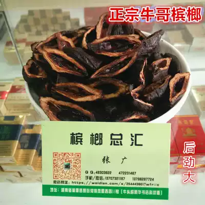 Xiangtan Niu Ge on the seed bulk betel nut 1kg of large meat thick chewy stamina