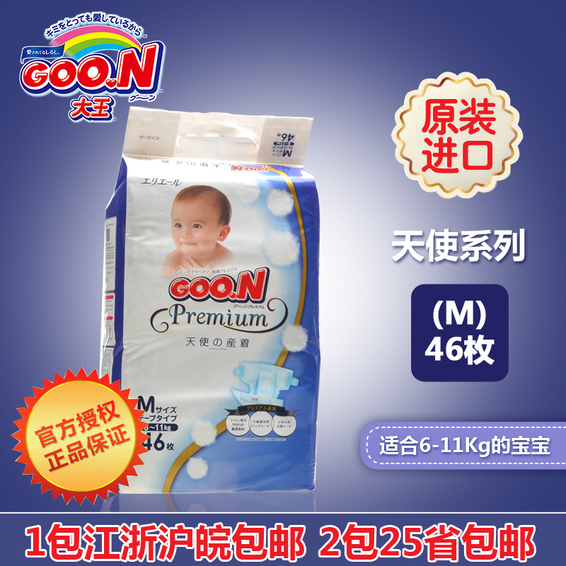大王天使系列纸尿裤婴儿尿不湿中号M46片宝宝纸尿裤