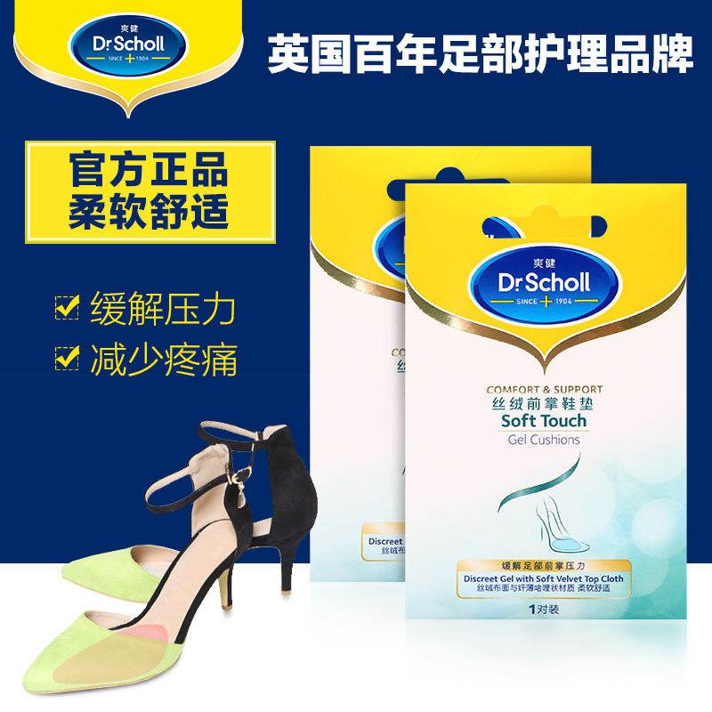爽健Scholl 丝绒前掌鞋垫2件套 高跟鞋靴垫 原装正品 半码垫 防滑