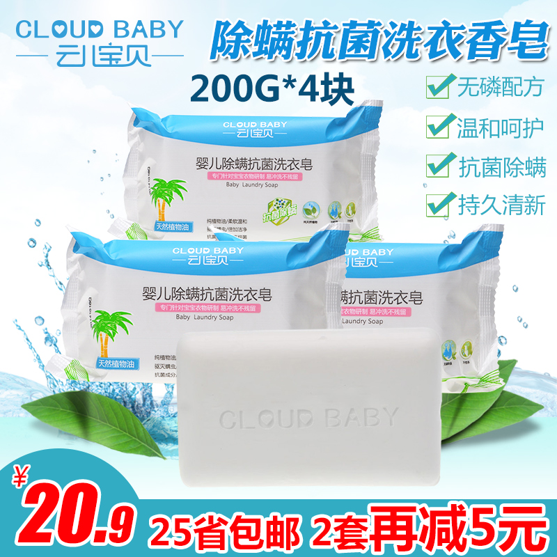 云儿宝贝婴儿洗衣皂 宝宝洗衣香皂 儿童洗衣皂bb皂200g*4块套装
