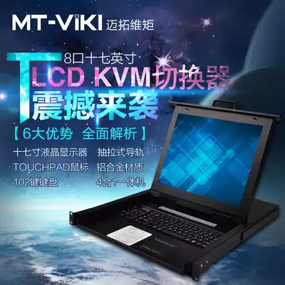 Maitowowi moment kvm switcher 8-port 17-inch LCD display multi-computer display switcher rack type