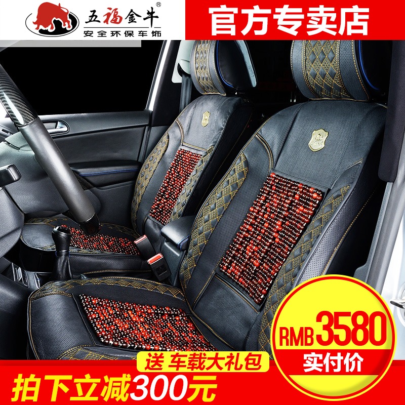 五福金牛金品位车座垫四季通用品 夏季红酸枝木正品内饰汽车坐垫