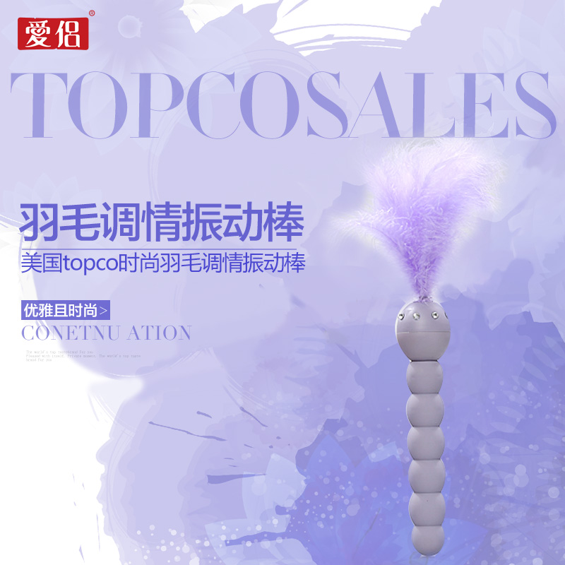 爱侣 羽毛调情振动棒女性自慰器按摩棒女用调情毛刷情趣用品LP