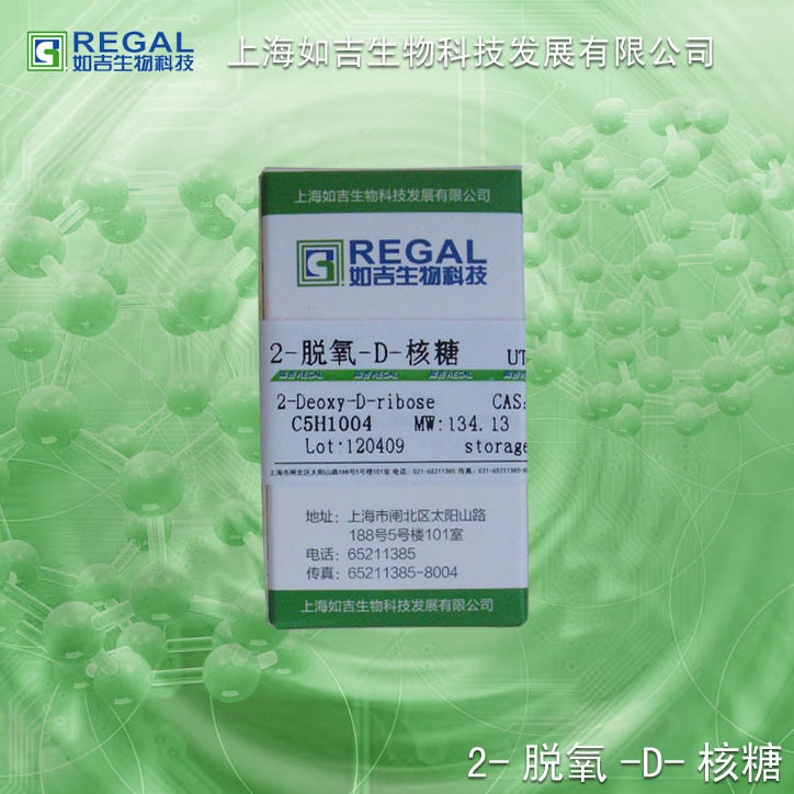 生化试剂-糖-实验用 2-脱氧-D-核糖 5g 国产 cas:533-67-5